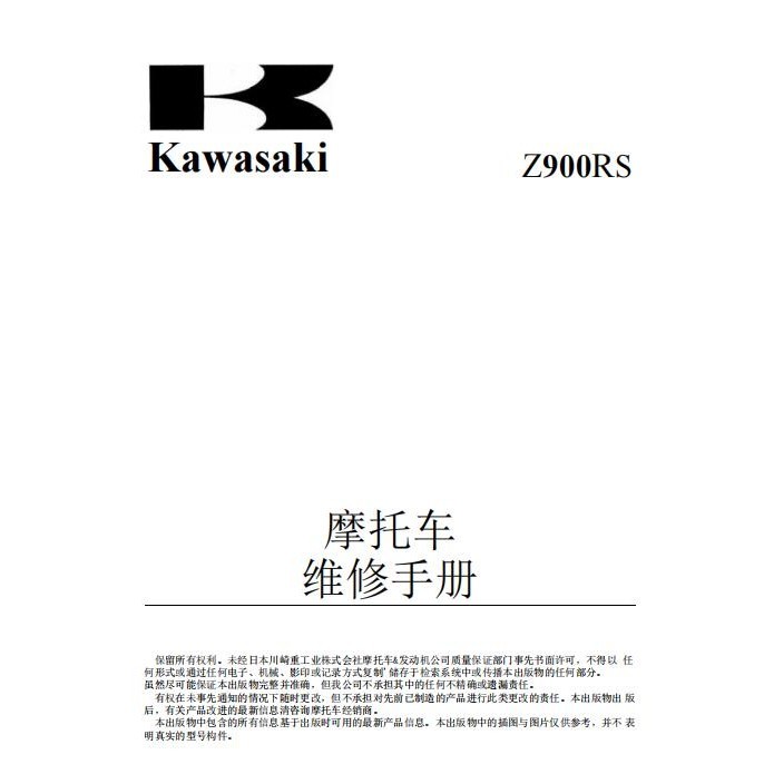 川崎 2018-2022 kawasaki z900RS維修手冊全車線路圖 零件扭矩表電子檔送洗車毛巾