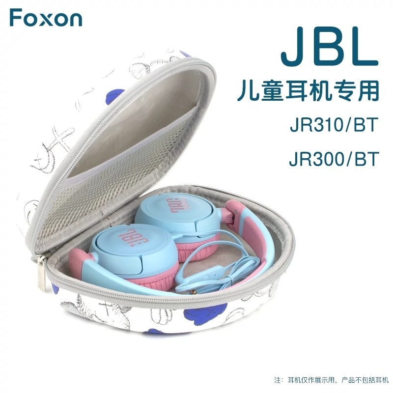 適用JBL耳機JR310索尼MDR-ZX110AP頭戴式耳機收納包保護盒手提包