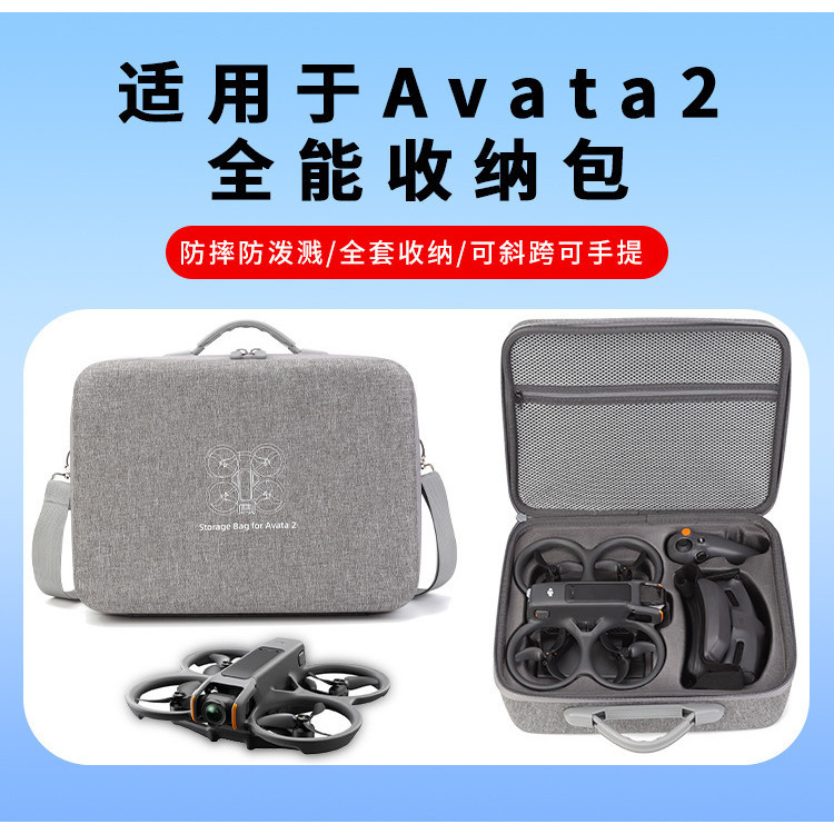 Dji Avata 2 灰色盒子收納包便攜單肩包橫向無人機配件盒