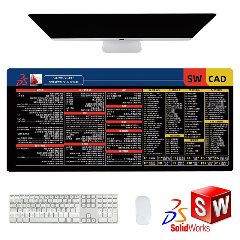 Solidworks快捷鍵滑鼠墊SW CAD命令大全機械設計軟體指令超大桌墊