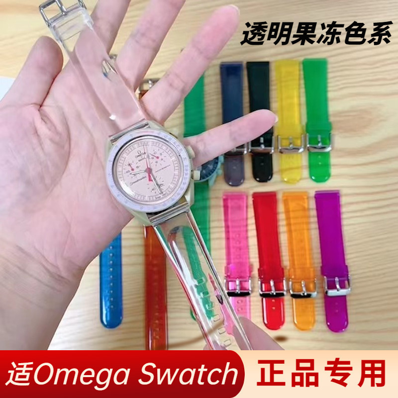 適Omega moonSwatch錶帶冰川透明矽膠果凍色斯沃琪歐米茄星球錶帶