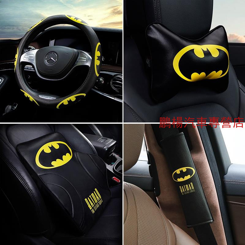汽車可愛護頸枕 頭枕 腰靠 套裝 卡通蝙蝠俠 四季通用 坐墊方向盤 護肩擋套 安全帶套內飾