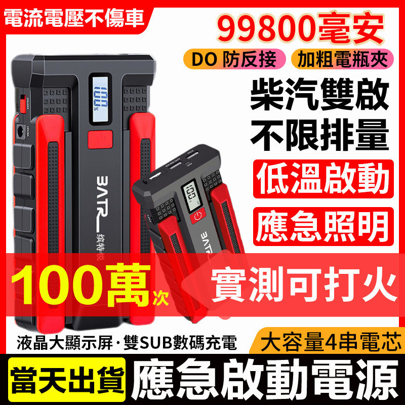 🔥不傷車 操作簡單🔥汽車便攜應急啟動電源 多功能啟動電源 啟動電源電霸 急救電源 行動救車電源 緊急啟動電源 電霸