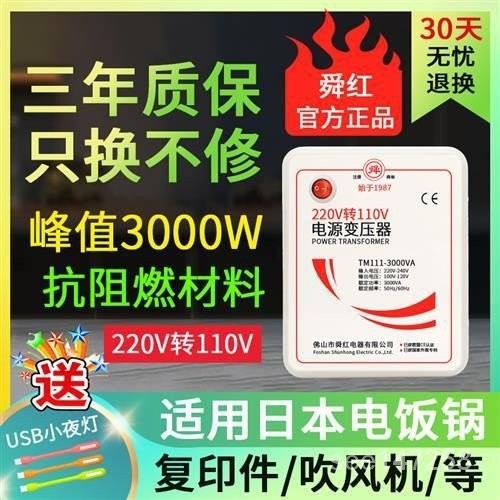 220V轉換器220V變壓器電飯煲變110V舜紅110V轉日本3000W電壓電源 Q1MG