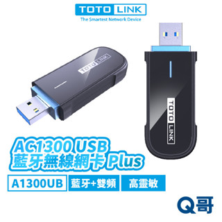 TOTOLINK A1300UB AC1300 USB 藍牙無線網卡 Plus 網卡 迷你 藍牙 接收器 TL023