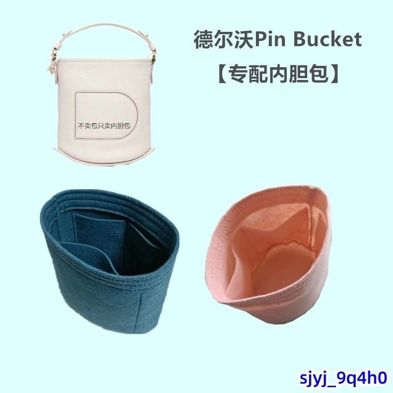 高品質✨ 環保·毛氈適用於Delvaux德爾沃Pin包內膽包撐包超輕Bucket水桶包中包整理收納包