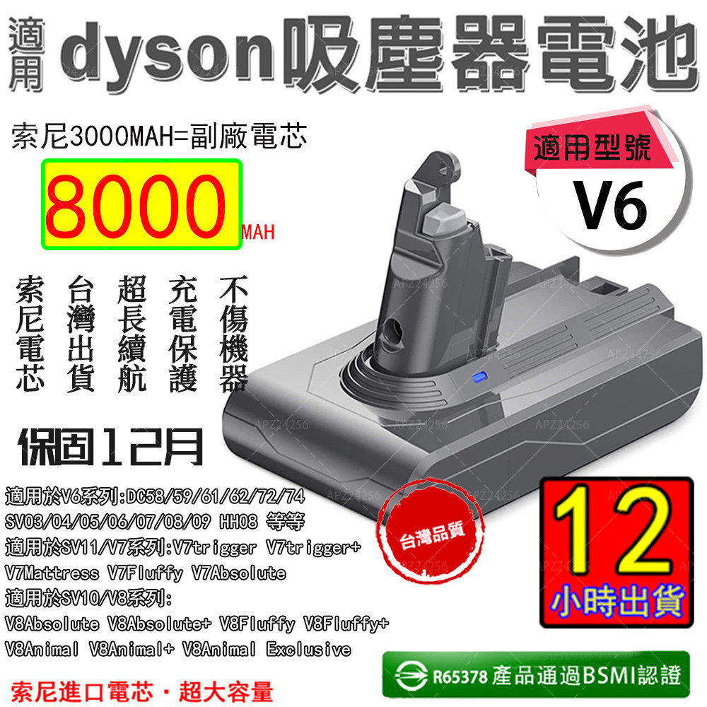 12H出貨 Dyson電池 Dyson V6 V8（V7適用）電池 戴森吸塵器電池SV09 SV10 DC74 HH08