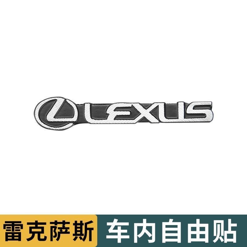Lexus 雷克薩斯 汽車內飾改裝貼 車用喇叭音響標誌ES300H NX260 UX RX GX LS500音響標貼 車