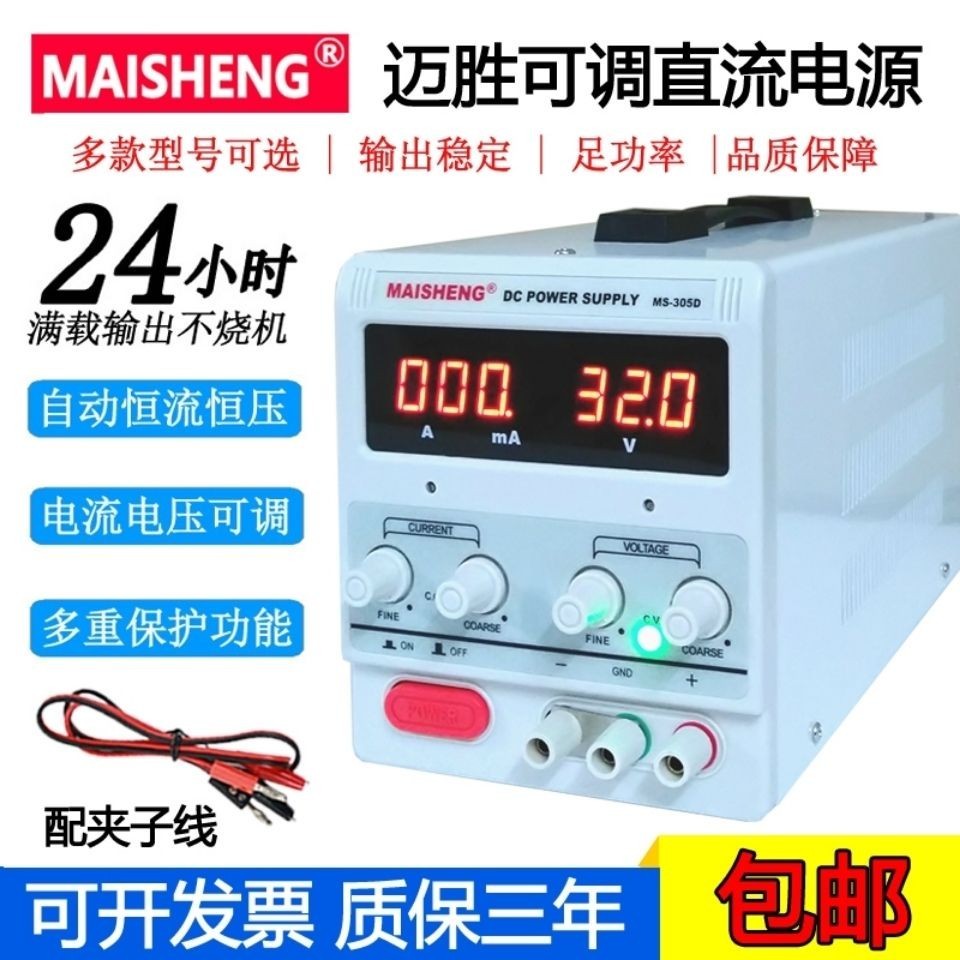 MAISHENG邁勝直流電源MS-305D/3010D/605D可調穩壓電源0-30V60V5A A7N6
