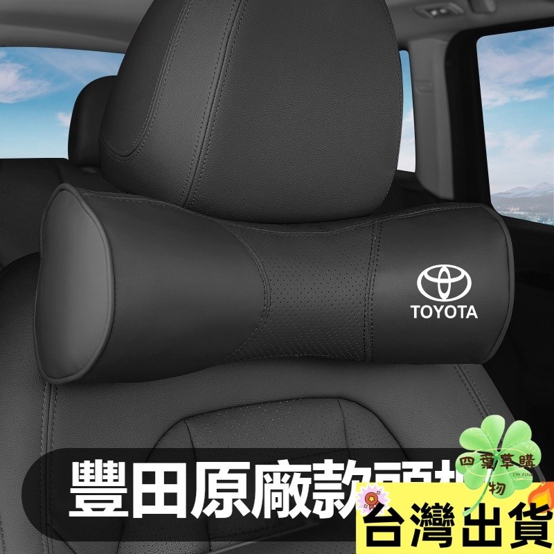 汽車TOYOTA豐田頭枕腰靠墊 汽車枕頭靠墊 RAV4 ALTIS AURIS COLLA CROSS記憶枕腰靠墊護腰墊