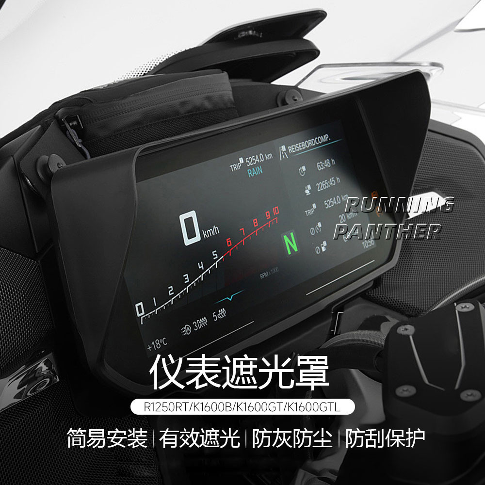 暢銷 適用寶馬R1250RT K1600B/GT/GTL改裝儀表罩 顯示器螢幕遮光保護蓋