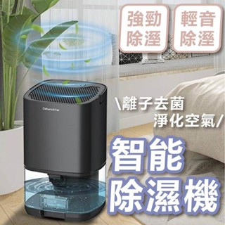 智慧除濕機 除濕機 功能除濕機 凝除濕機 小型除濕機 家用除濕機 迷你除濕機 除濕器 除濕 浴室除濕機 空氣清淨除濕機