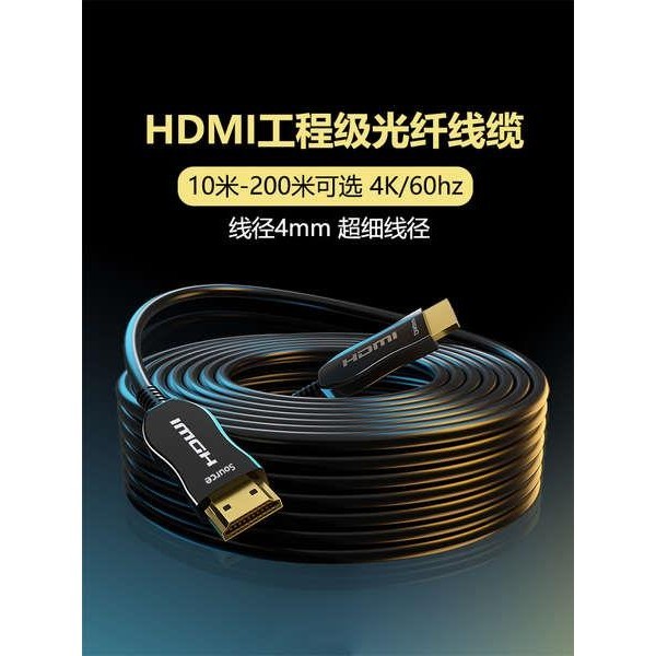 熱賣. HDMI高清線4k頻道線30電視2.0光纖高清線HDMI線8k加長50米連接2.1