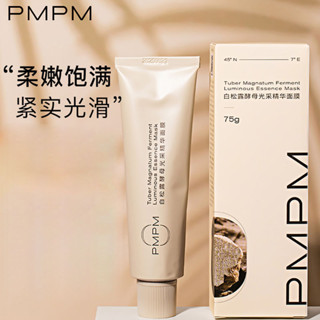 PMPM白松露面膜女補水滋潤塗抹式發光白松露面膜