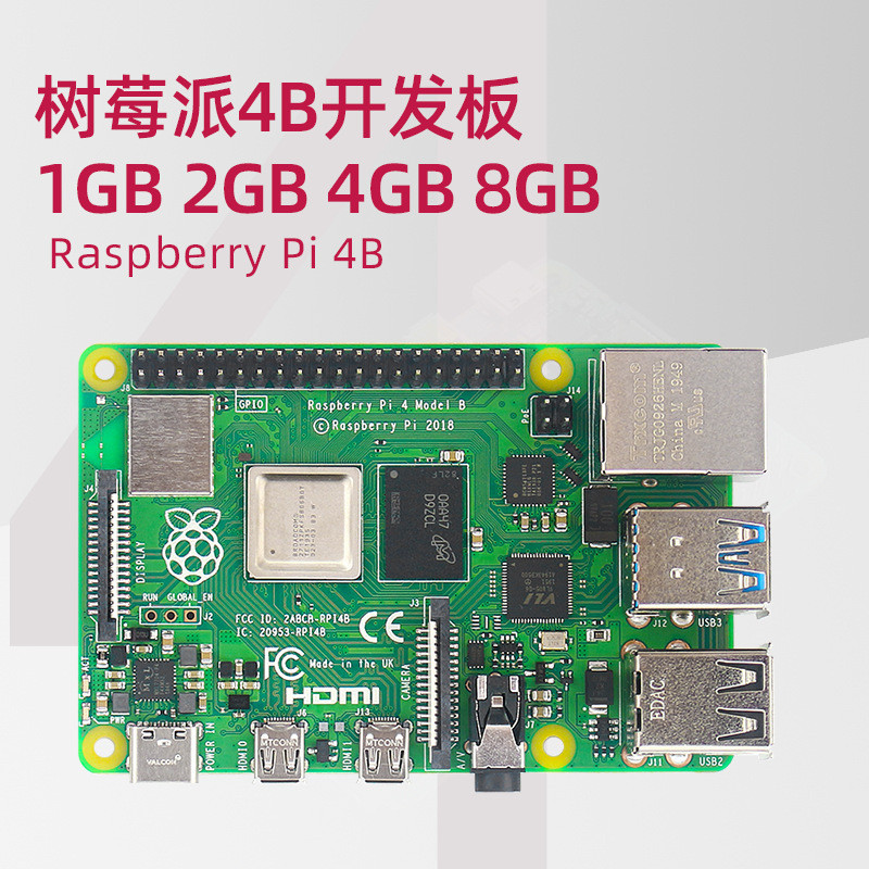 【現貨速發】樹莓派4代/3b+ Raspberry Pi 4B開發板Linux學習電腦2G/4G/8G