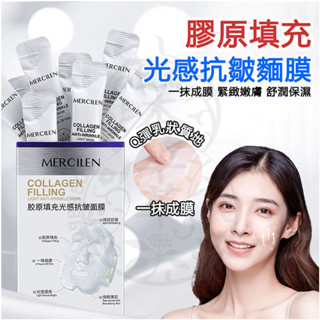 臺灣現貨 1盒20包 膠原填充抗皺睡眠麵膜 夢希藍 MERCILEN 保濕面膜 晚安凍膜 免洗面膜 補水面膜 晚安面膜