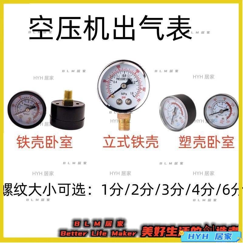 HYH 熱銷 空壓機配件包郵空壓機壓力錶氣壓表氣泵配件1分2分3分4分軸向徑向出氣支架