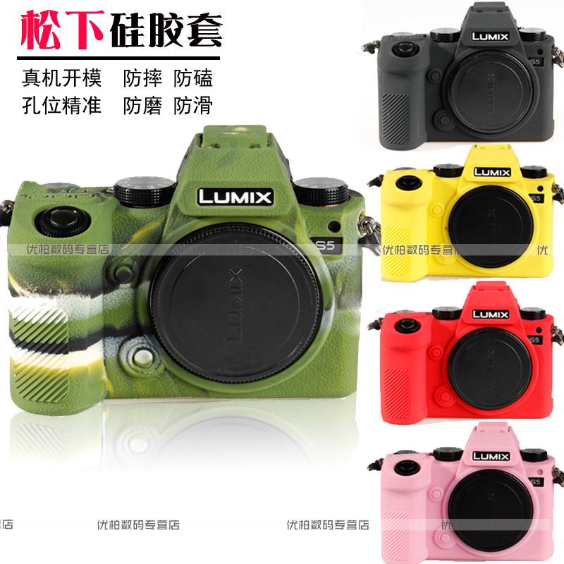 適用 松下Lumix S5 S5 II S5 M2相機包 S1 S1R 矽膠套 保護套 微單相機全畫幅 S5M2X 保護