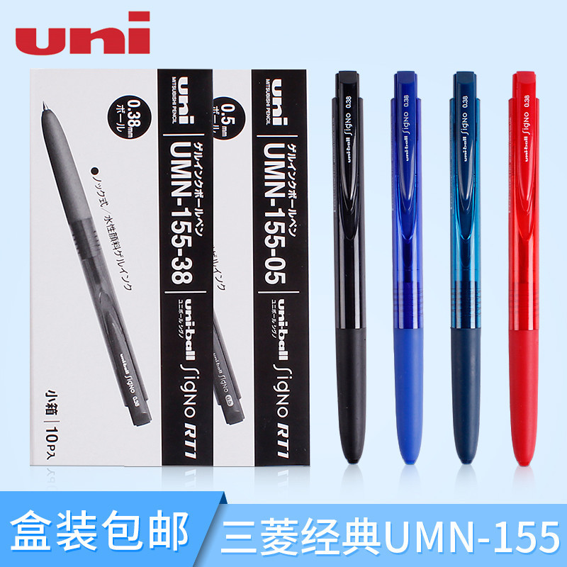 日本uni三菱中性筆SignoRT1-UMN155水筆0.38/0.5mm學生考試黑色刷題筆速乾按動黑筆低阻尼超好用辦公