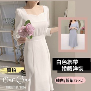 【隔日到貨】實拍 S-XL愛心領 法式 白色洋裝 魚尾洋裝 結婚登記洋裝 婚禮洋裝 輕婚紗 婚禮穿搭 伴娘服 婚宴服