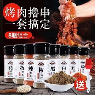 燒烤調料組合 香辛料 燒烤調料 孜然粉 胡椒粉 椒鹽粉 辣椒粉 全套燒烤撒料粉 調味料 BBQ伴侶