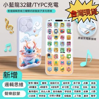 ✨臺灣精選✨兒童多功能早敎手機 模擬手機 早敎故事音樂電話機 手機玩具 寶寶益智 男孩女孩嬰兒 嬰兒益智 早教手機