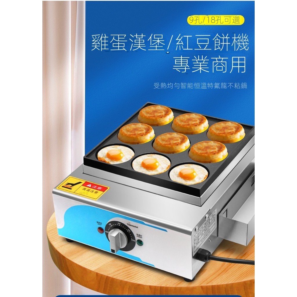 【台中專營】台灣魅廚雞蛋漢堡機商用電熱款車輪餅紅豆餅機擺攤不黏鍋9孔肉蛋堡爐