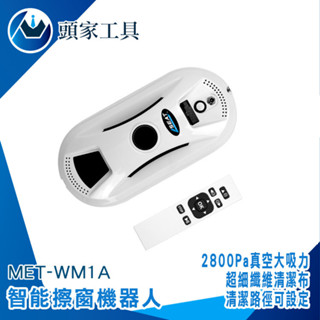 《頭家》玻璃機器人 擦窗神器 擦玻璃神器 擦窗器 WM1A 擦窗機 一鍵擦窗 擦玻璃機窗外清潔 遙控 擦窗 高樓擦窗