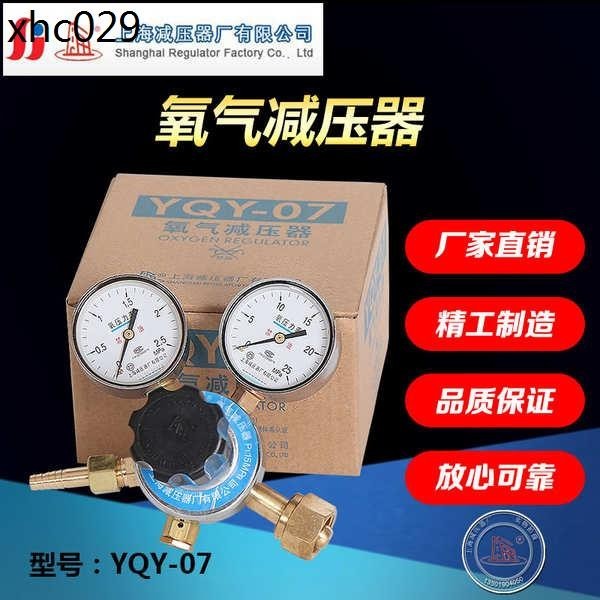 熱賣. YQY-07氧氣減壓器調壓閥壓力錶鋼瓶氣體穩壓調壓控制器上海減壓器