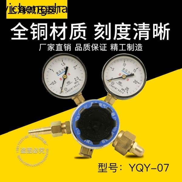 熱賣. 上海減壓器YQY-07氧氣減壓器調壓閥壓力錶鋼瓶氣體穩壓調壓控制器