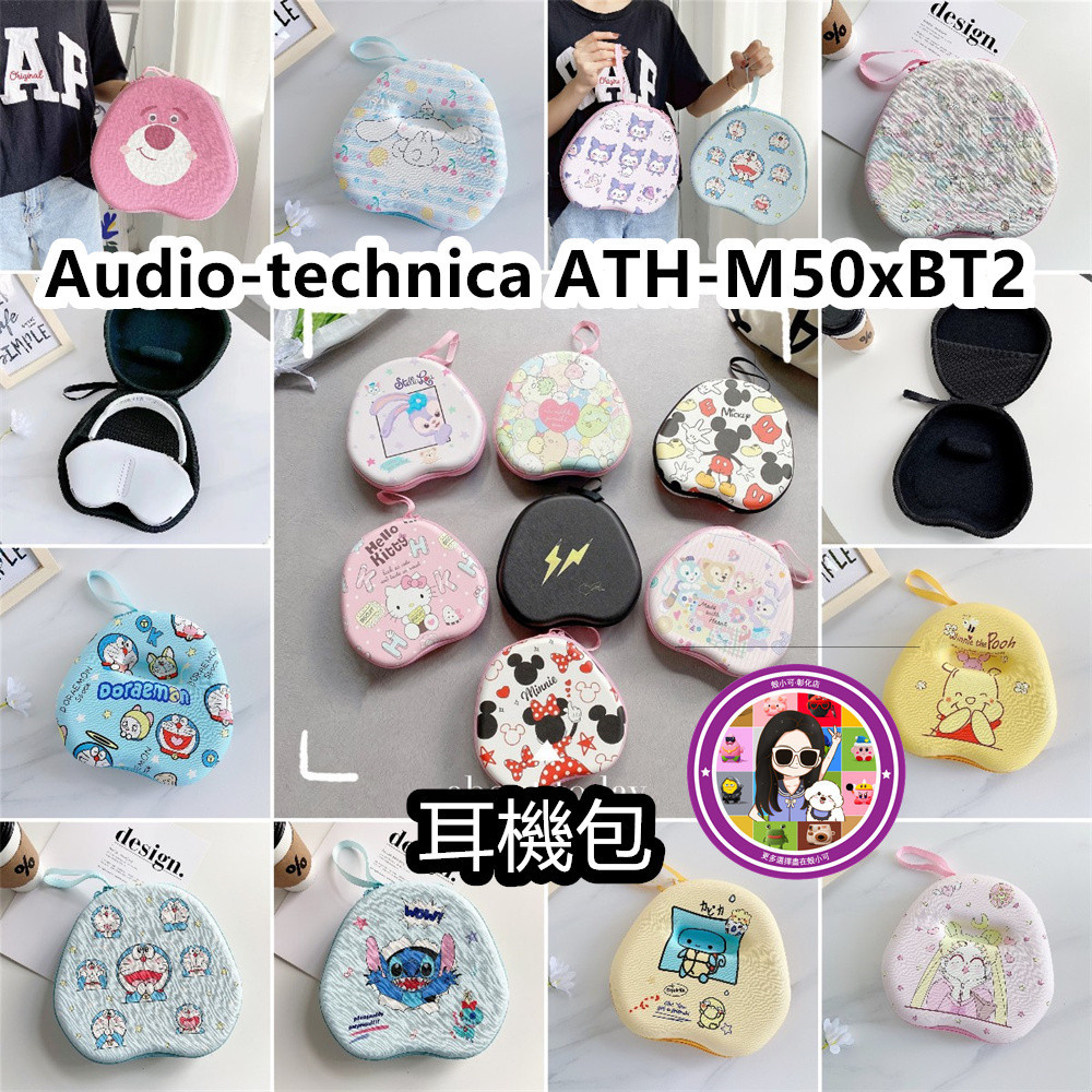 【直銷】適用於Audio-technica ATH-M50xBT2頭戴式耳機收納包 頭戴式耳機包 便攜盒 硬殼耳機收納包
