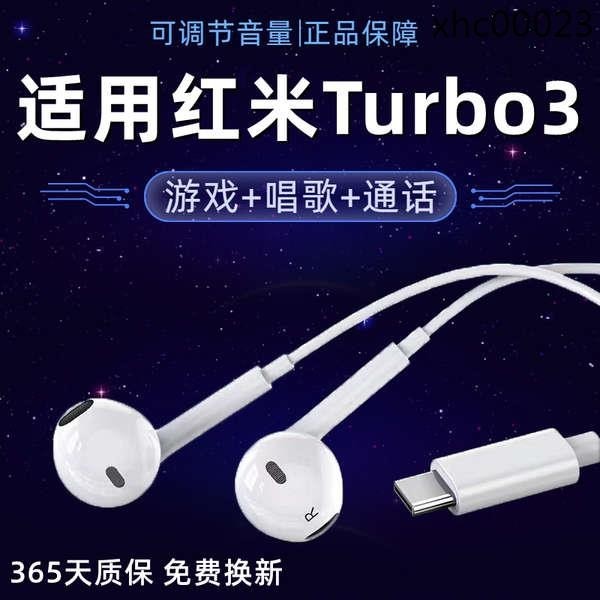 熱銷· 適用小米Redmi紅米Turbo3耳機原裝入耳式手機專用有線耳機K歌遊戲
