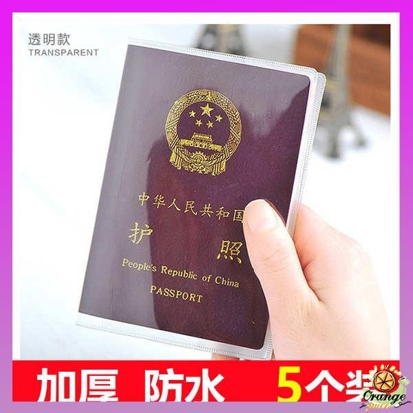 護照包 護照收納包 護照保護套加厚防水透明護照夾機票旅行通行證件收納袋卡包護照套