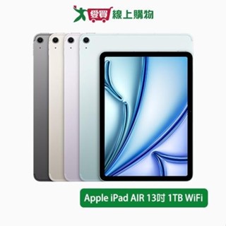 Apple iPad AIR M2 13吋 1TB WiFi平板電腦(太空灰/藍/星光/紫)【2024新機預購】【愛買】