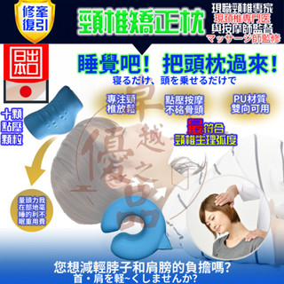 【臺灣12h出貨】頸椎矯正枕 牽引枕 頸椎按摩枕 頸椎修復枕 重力指壓頸部按摩 修復脖反弓前傾 富貴包 頸椎牽引睡眠枕頭