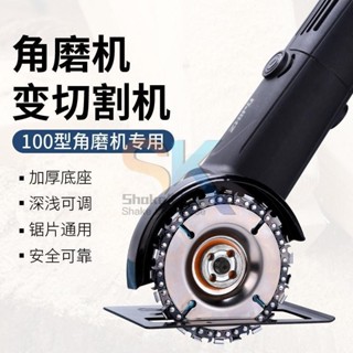 【臺灣出貨】角磨機專用 切割支架 角磨機變切割機 配件 角磨機 底座防護罩 鋸片組合 優遷WJL