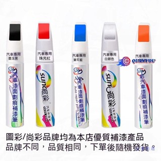 馬自達Mazda汽車專用補漆筆馬自達3 馬自達6 CX5 CX30 CX9 CX3 馬5 刮痕修復 補漆筆烤漆筆修補