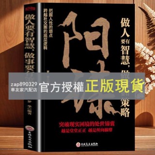 臺灣出貨 陽謀做人要有智慧做事要有策略變通審時度勢精準破高情商為人處世