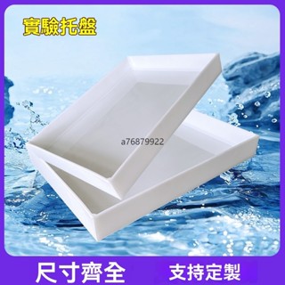塑膠託盤 實驗室塑膠託盤 託盤 耐酸堿防腐防滲漏PP聚丙烯化學試劑危廢防爆櫃託盤