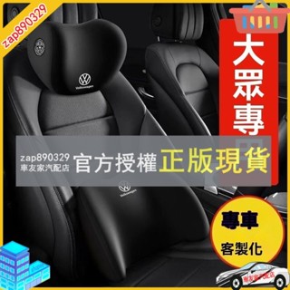車友家 大眾捷達寶來朗逸速騰邁騰帕薩特探嶽腰靠 汽車腰靠 車內頸枕 車載車用靠墊 汽車靠墊 車內腰靠 靠枕墊