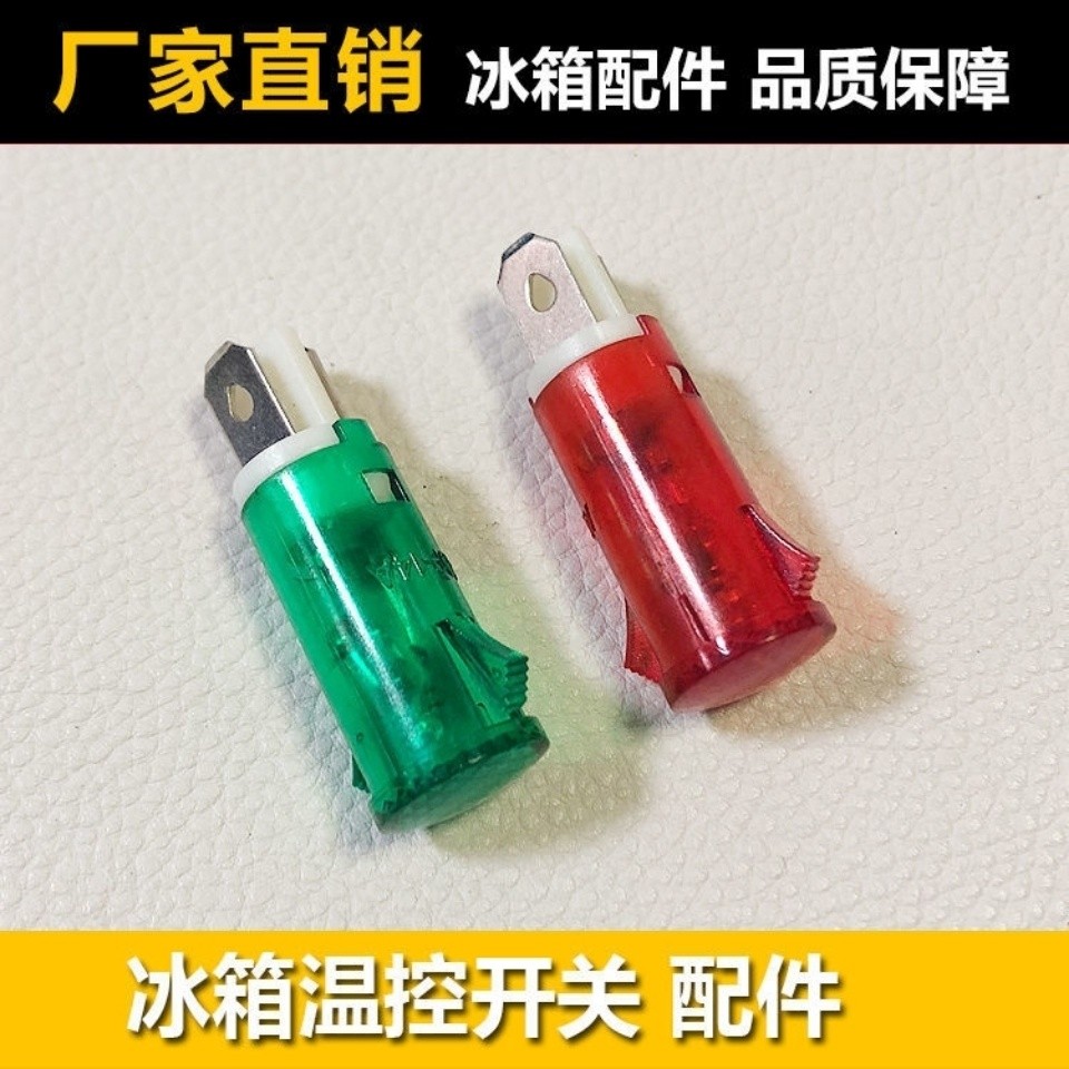 冰箱冰櫃指示燈 電熱水器電源燈指示燈冰櫃電源燈冰櫃運行燈配件