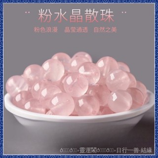 🙏🏻紫南宮過爐 開光🔥正月初一更新-馬達加斯加天然粉晶有孔散珠子手串DIY串珠粉色水晶配件桃花配珠