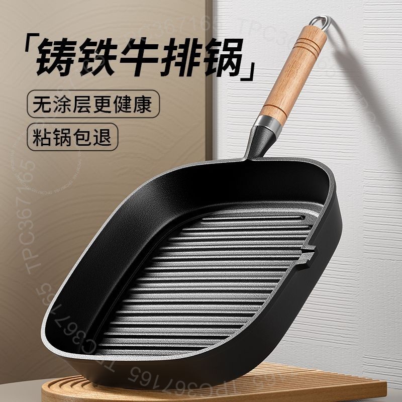 #煎鍋#  鑄鐵鍋 牛排 煎鍋 一體 專用 條紋 煎 牛排鍋 烤肉 平底鍋 無塗層 不粘鍋 傢用 煎鍋