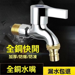 💕秋冬新品#全銅洗衣機水龍頭加厚防爆4分多用單冷不銹鋼洗衣機拖把池快開