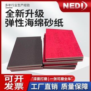 【臺灣出貨/可開發票】NEDD海綿砂塊 75*100植絨砂紙 木工 牆面 汽車 打磨 模型 文玩 2000目 拋光