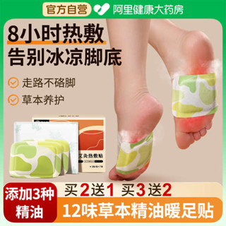 暖腳器 暖足貼 足貼 艾草暖足貼女腳底可行走熱敷暖腳睡覺蒸汽自發熱艾灸貼暖寶寶神器