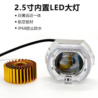 創夢工場 跨境機車電動車2.5寸內建天使眼惡魔眼透鏡led前照大燈射燈改裝