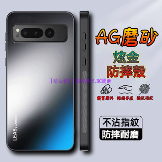 AG磨砂炫金 防摔殼 谷歌 Google Pixel 7 6 Pro 7A 6A 手機殼 保護殼 防摔手機殼 保護套