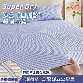 冰豆豆冰涼蓆 涼感床墊 冰涼床墊 床墊 冰絲涼席 涼席床墊 可折疊涼蓆 冰涼墊 雙人涼席 夏季冰涼墊 涼感涼席 &.&