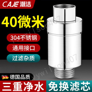 臺灣【熱銷】出貨潮潔德國不鏽鋼前置過濾器免換濾芯熱水器通用洗衣機水龍頭淨水器 優選